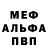 МЕФ VHQ Misha Johnson